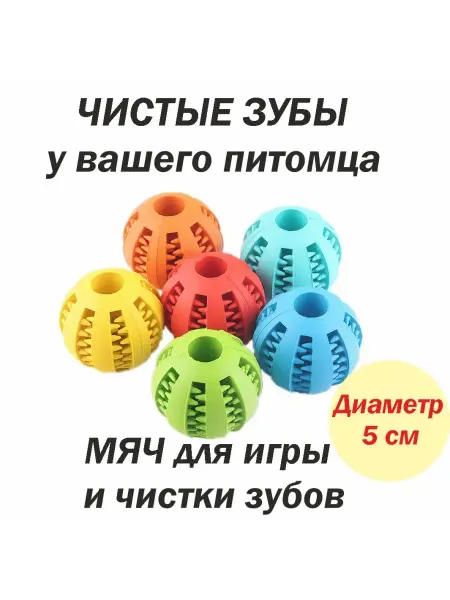 Пёс & Кот Жевательная игрушка для собак