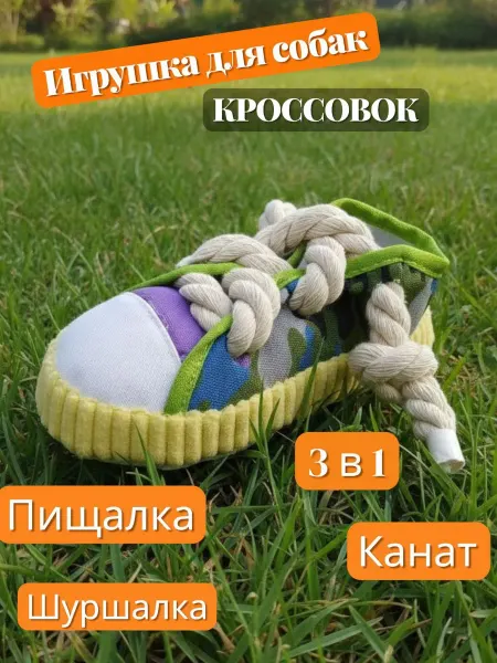 Игрушка для животных кроссовок с канатом и пищалкой желтый