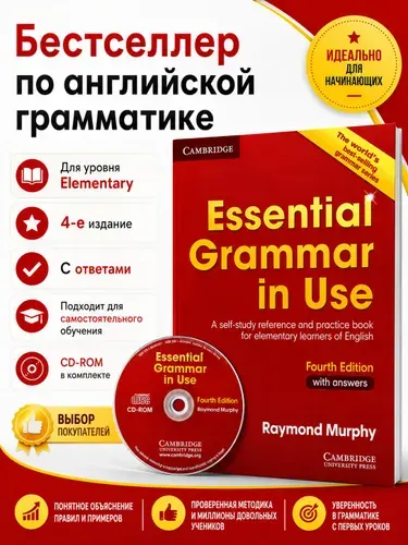 Essential Grammar in Use 4th Edition (4-е издание) с ответами и CD-ROM. Учебник английской грамматики для начинающих. Elementary. Raymond Murphy. Cambridge