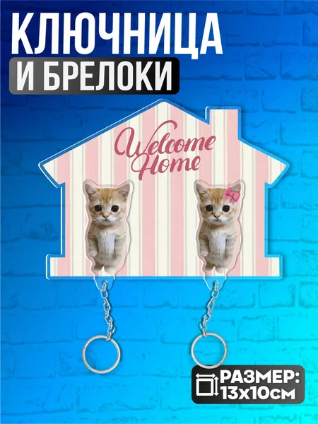 Ключница настенная в прихожую парная милые котики мем