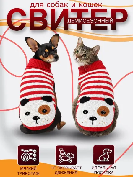 Свитер для собак мелких пород и кошек