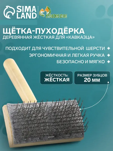 Пижон Расческа для кошек и собак