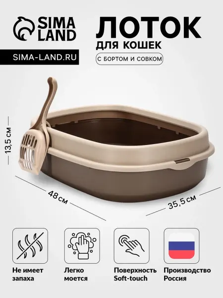 Лоток для кошек "Фур-Мур"
