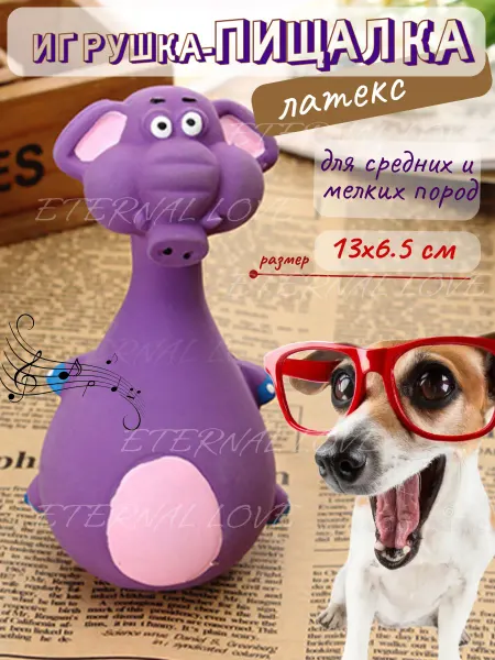 Игрушка для собак с пищалкой