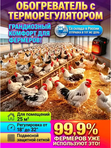 Светильник обогреватель для цыплят