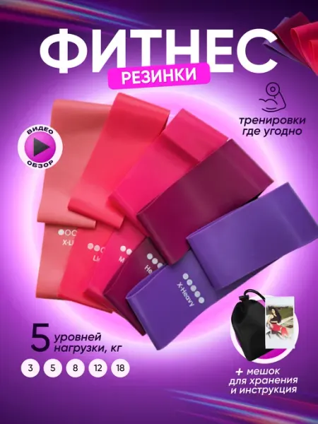 DinArs Фитнес резинки