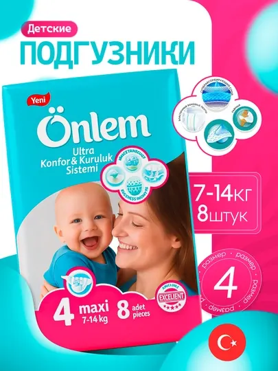 Детские подгузники Onlem, 4-размер, 8 штук, 7-14 кг