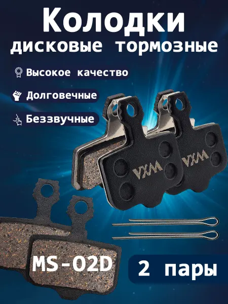 Колодки для дисковых тормозов на велосипед 2 пары MS-02D