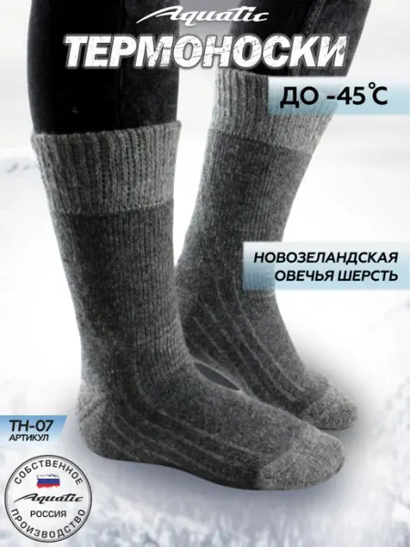 Aquatic Термо-носки ТН-07C до -45С