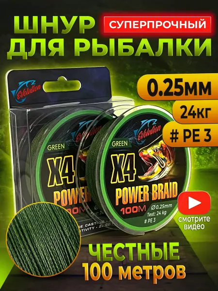 EVOLUTION Плетенка для рыбалки 0.25