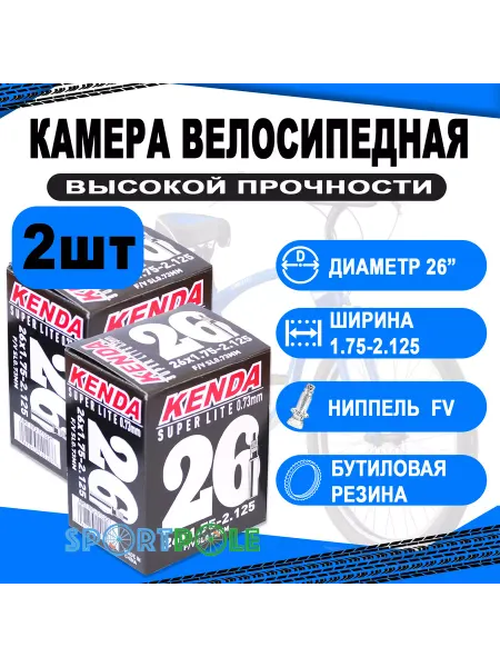 Kenda Комплект велокамер 2шт 26 спорт 1,7 облегч