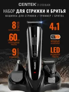Машинка для стрижки Centek CT-2133 Red, набор 4 в 1, профессиональная, 8 насадок