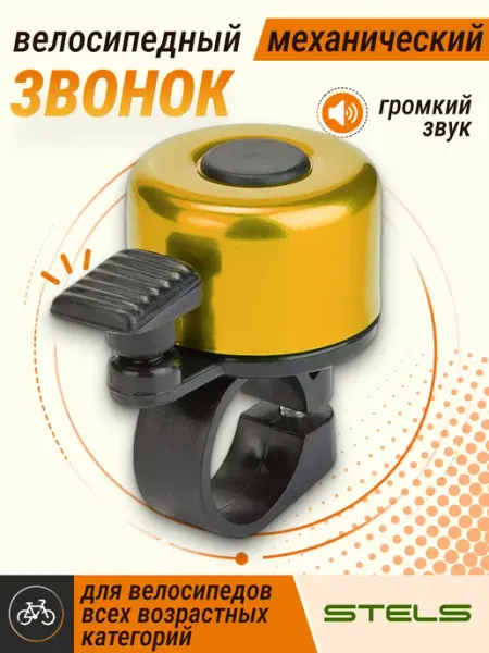 STELS Звонок велосипедный 11А-02 алюминий, пластик