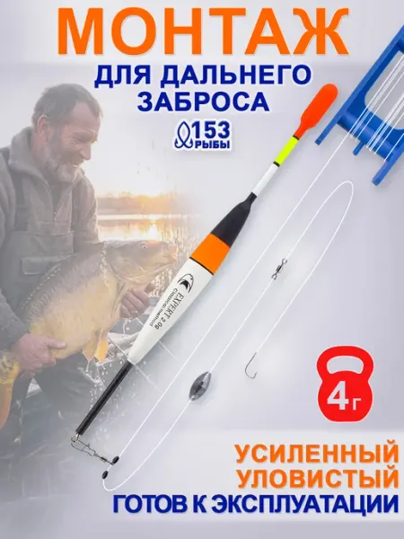 153 рыбы Оснастка рыболовная для дальнего заброса, поплавок