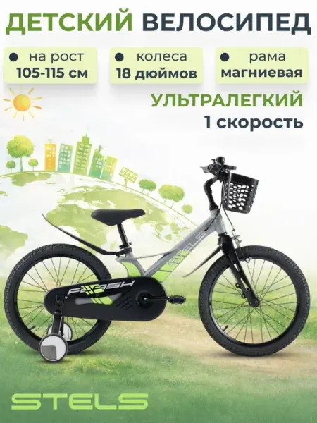 STELS Детский велосипед для мальчика и девочки 18" Flash KR магний