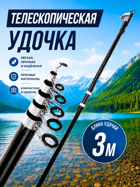 Amagu Удочка телескопическая 3 метра