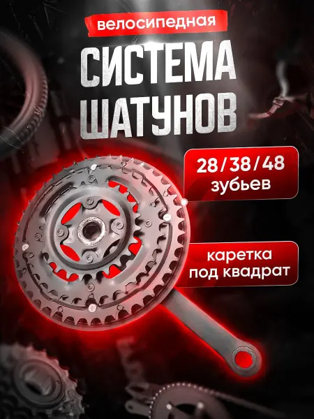 Veloprime Шатуны велосипедные 48Т