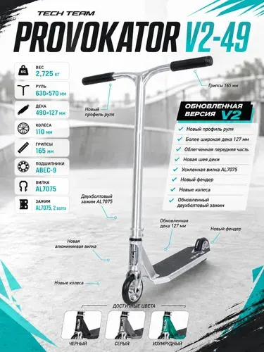 TECH TEAM Дека для самоката Provokator V2 49 raw