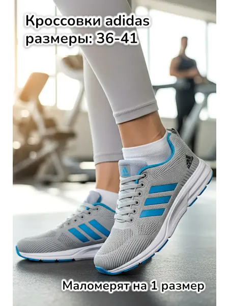 BRENDARIUM Кроссовки облегченные adidas