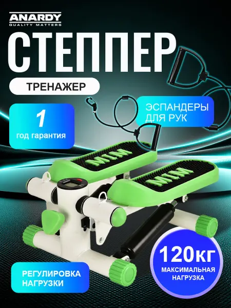 ANARDY Степпер тренажер с эспандером для похудения