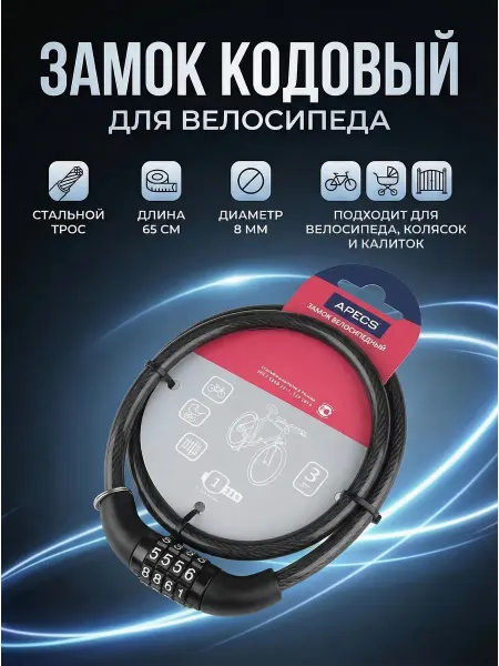 APECS Кодовый замок для велосипеда