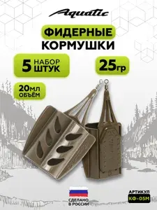 Aquatic Кормушка фидерная AVIATOR DROP FEEDER малая 25гр - 5 штук