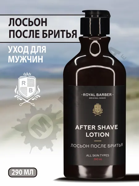 ROYAL BARBER Лосьон после бритья,290 мл