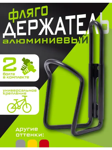 RB bikes Держатель бутылки для велосипеда