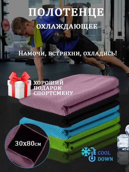 CoolTowel Полотенце для лица в зал