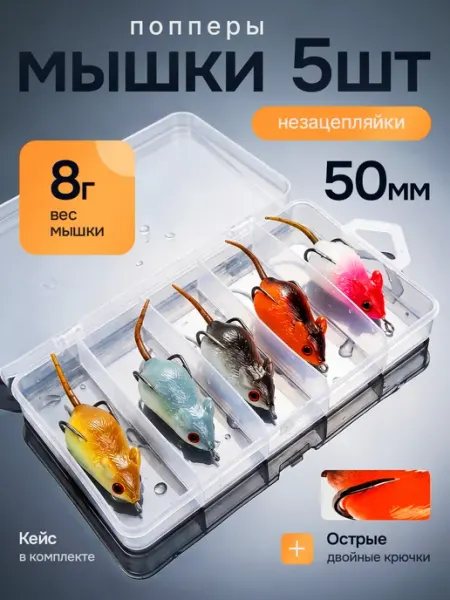 DRAGON РЫБОЛОВ Мышки провокаторы для рыбалки незацепляйки