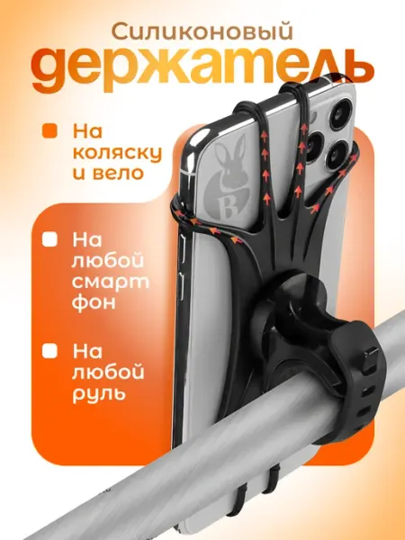 EQUUS Держатель для телефона на велосипед самокат и коляску руль