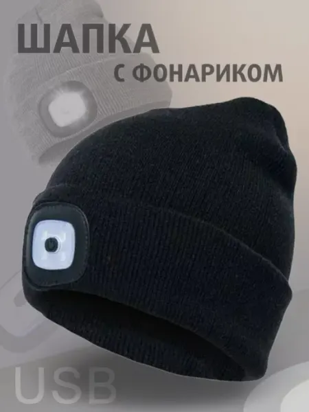 FAiZ'B Шапка бини с фонариком