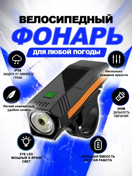 FIRST WEI Фонарь велосипедный на батарейках