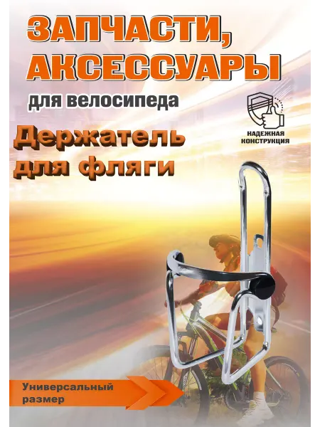 FORSE флягодержатель для велосипеда универсальный