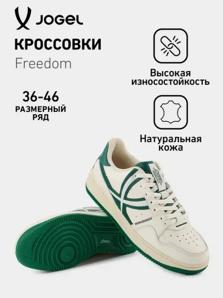 Jogel Кроссовки спортивные Freedom из натуральной кожи