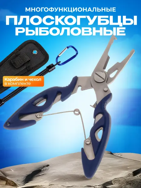 MASTER FURY Плоскогубцы рыболовные кусачки пассатижи 1 шт