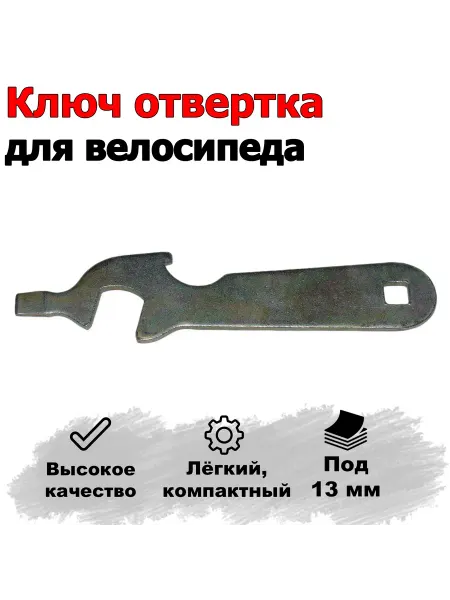 HERO Ключ отвертка семейный для велосипеда М13