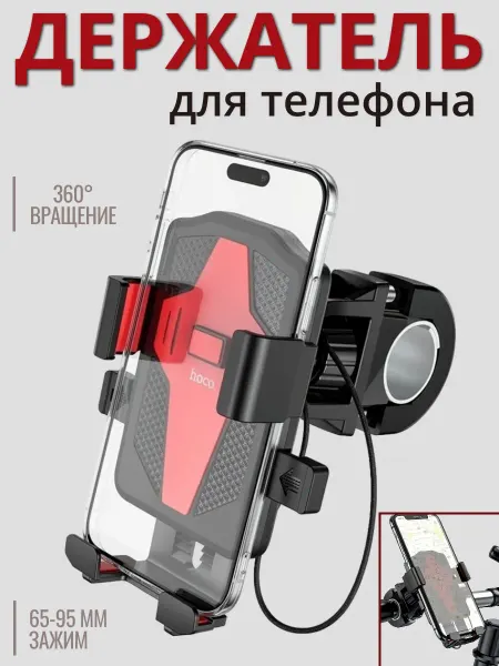 HOCO Держатель для телефона на велосипед, коляску
