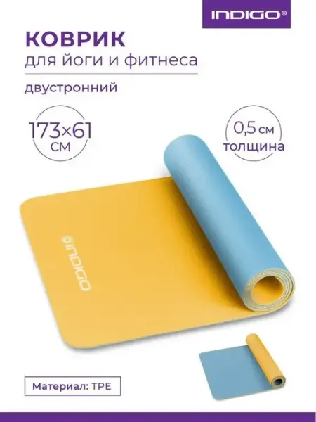 INDIGO Sport Коврик для йоги и фитнеса нескользящий универсальный