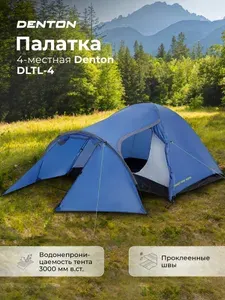 Палатка 4-местная Denton DLTL-4