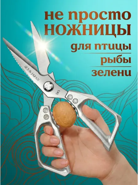 Sobre Ножницы кухонные универсальные для рыбы и курицы кухни