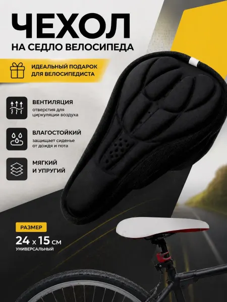 SPORTRAIL Чехол на сиденье велосипеда