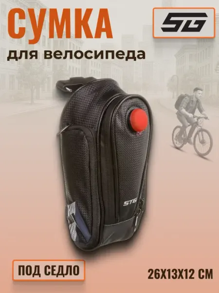 STG Велосумка спортивная с креплением по седло велосипеда