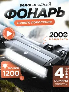 Аккумуляторный передний велосипедный фонарь