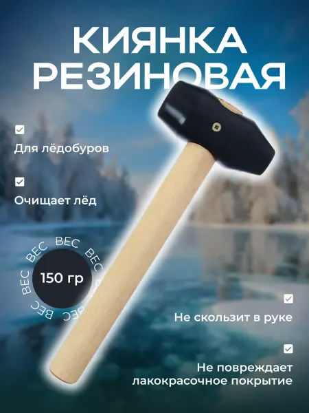 ПАТРИОТ Киянка для ледобура (молоток резиновый)