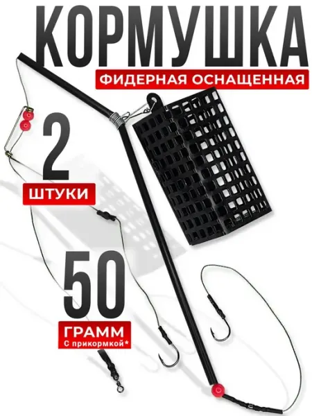 На крючке! Кормушка для рыбалки фидерная монтаж оснащенный