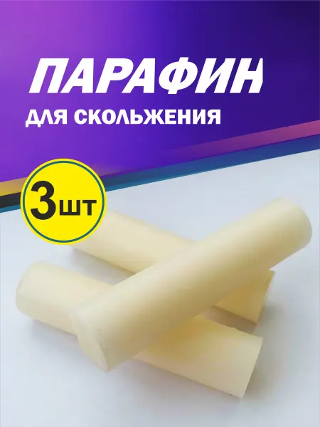 Парафин для скольжения трюковых самокатов и скейтбордов