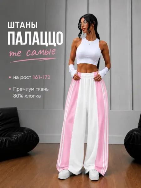 Спортивные штаны оверсайз