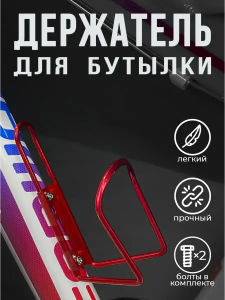 STG Флягодержатель для велосипеда