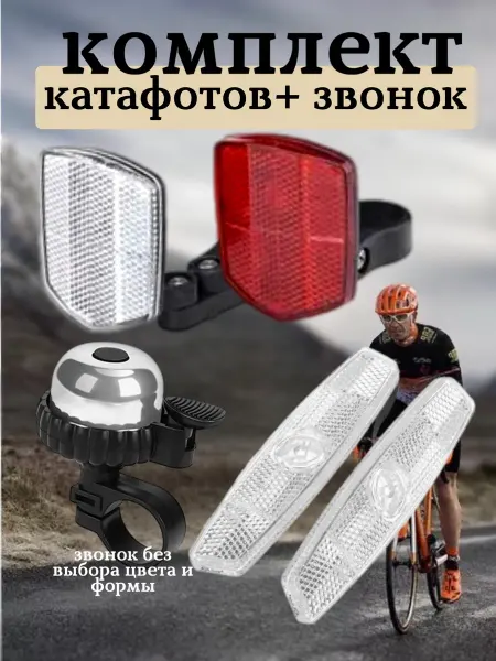 Scooterking Светоотражатели велосипедные